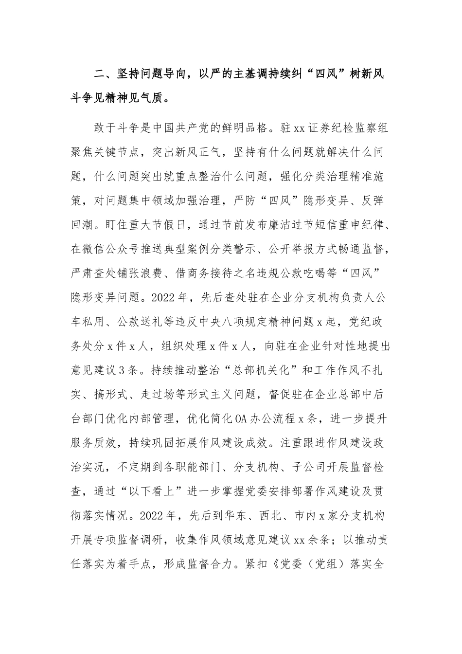 关于抓国企作风建设的研讨材料范文.docx_第3页