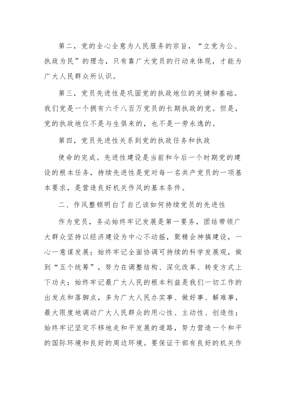 关于学习加强和改进机关作风建设心得体会5篇范文.docx_第2页