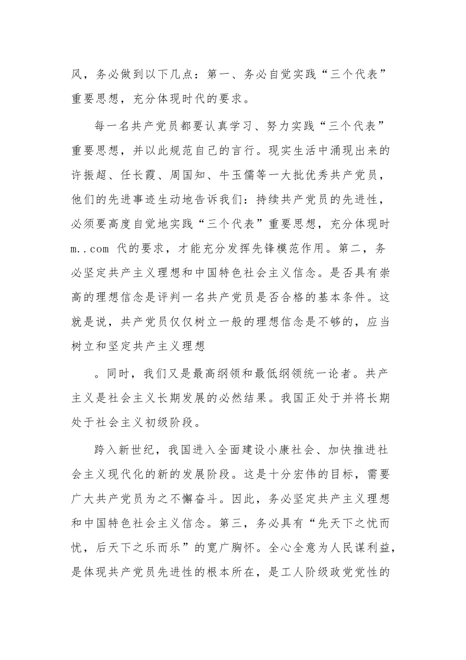 关于学习加强和改进机关作风建设心得体会5篇范文.docx_第3页