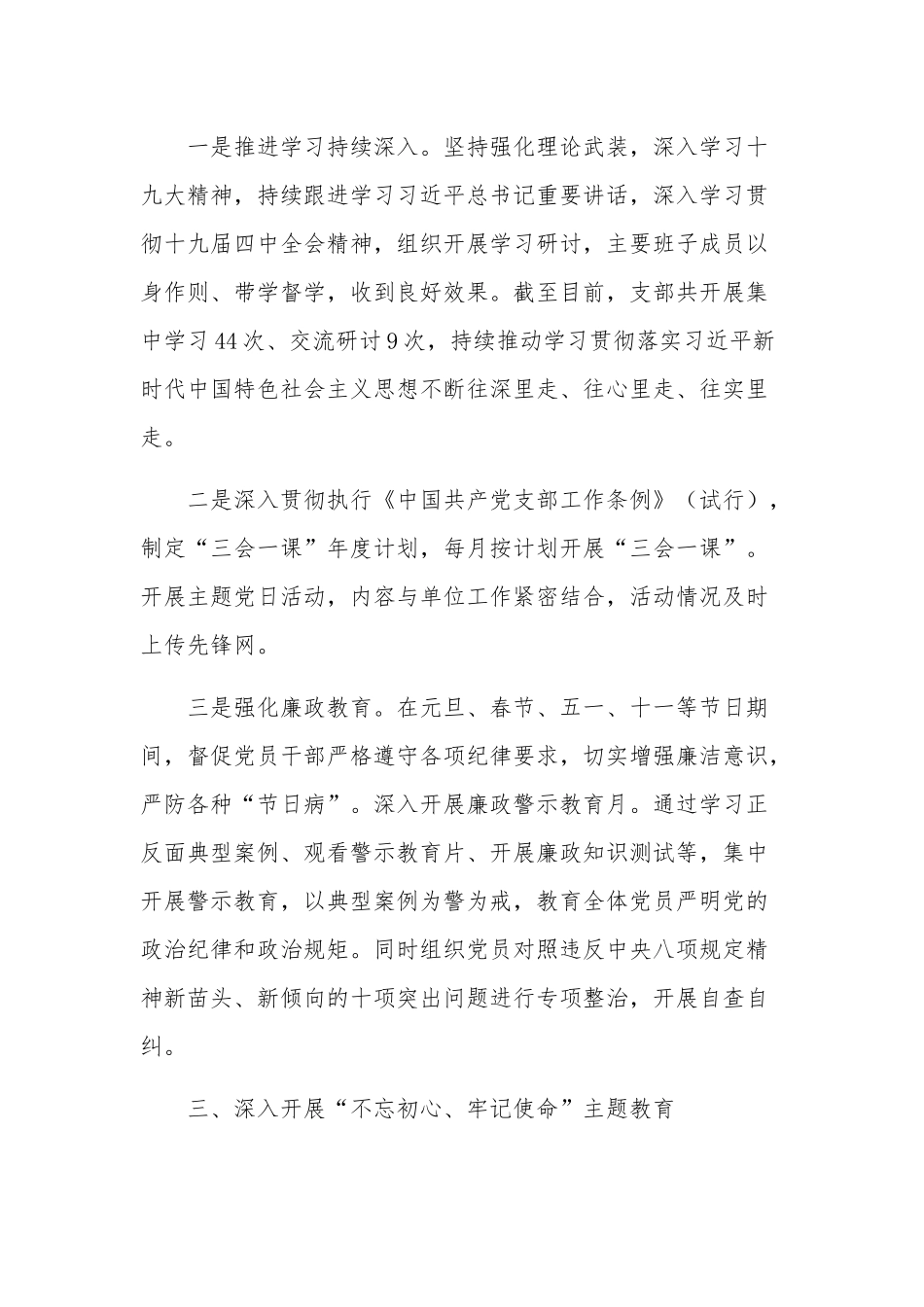 党支部2023年全面从严治党工作总结五篇范文.docx_第2页