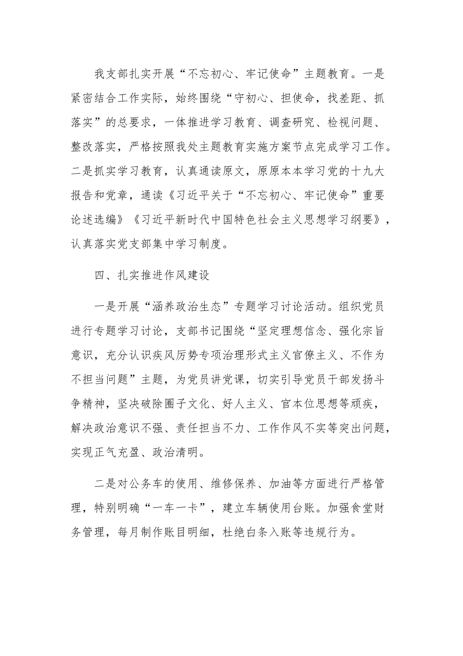 党支部2023年全面从严治党工作总结五篇范文.docx_第3页