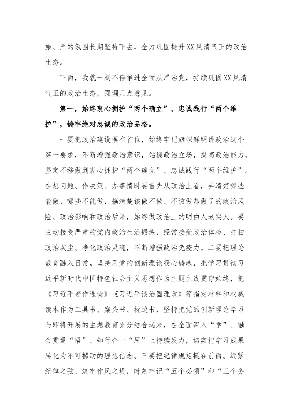 2023在上半年全面从严治党暨党风廉政警示教育大会上的讲话情况报告合集.docx_第2页