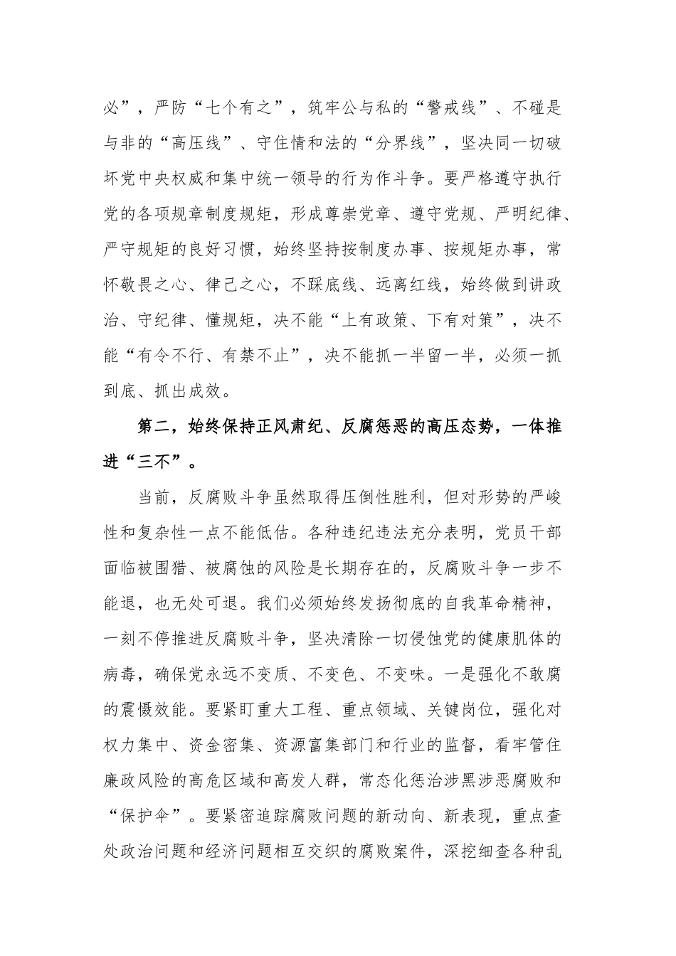 2023在上半年全面从严治党暨党风廉政警示教育大会上的讲话情况报告合集.docx_第3页