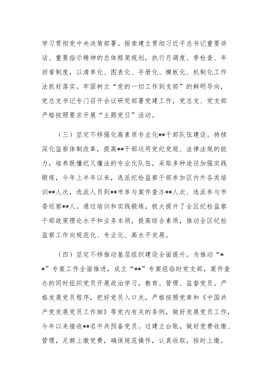 2023年机关党总支部上半年党建工作总结及下半年工作计划范文.docx_第2页