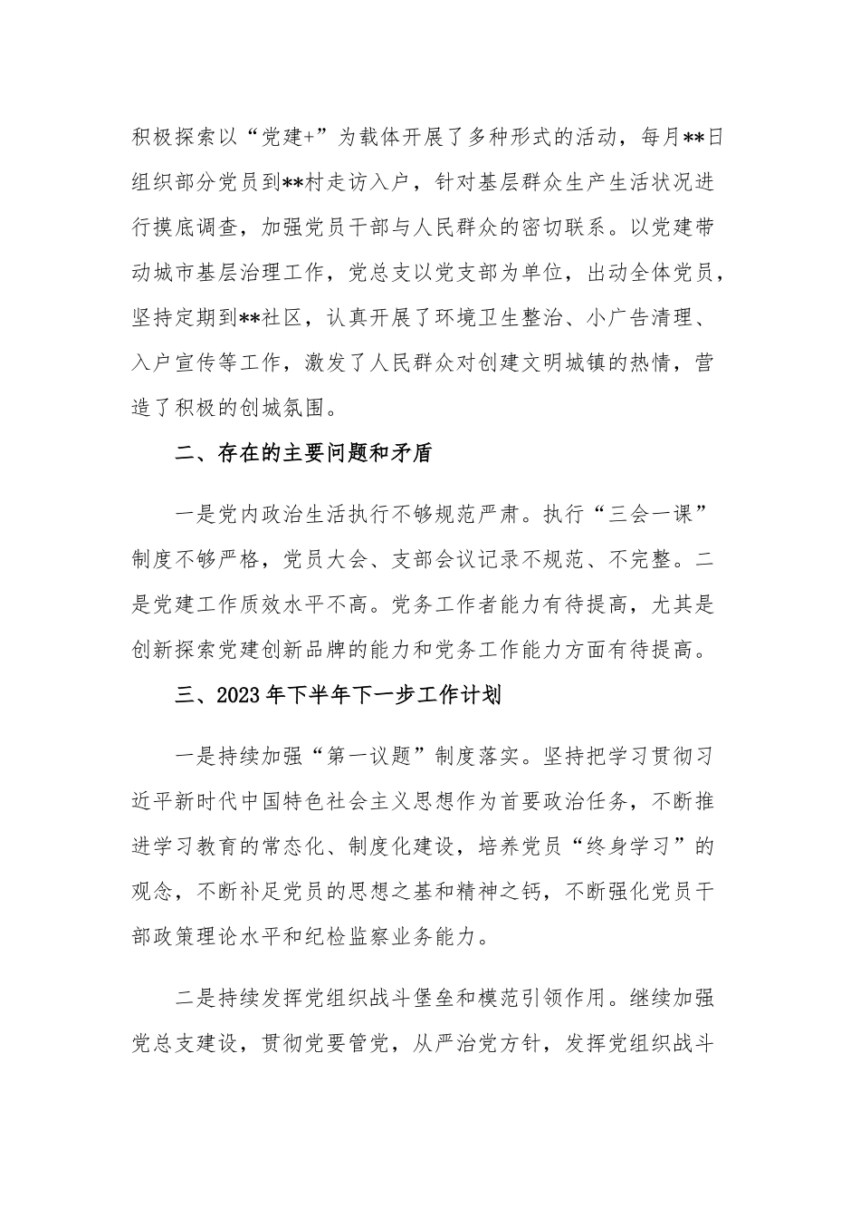 2023年机关党总支部上半年党建工作总结及下半年工作计划范文.docx_第3页