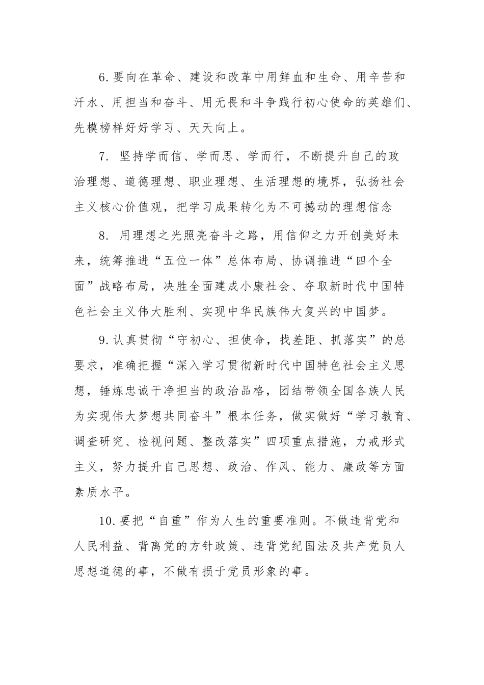 关于思想政治检视及整改措施清单范文.docx_第2页