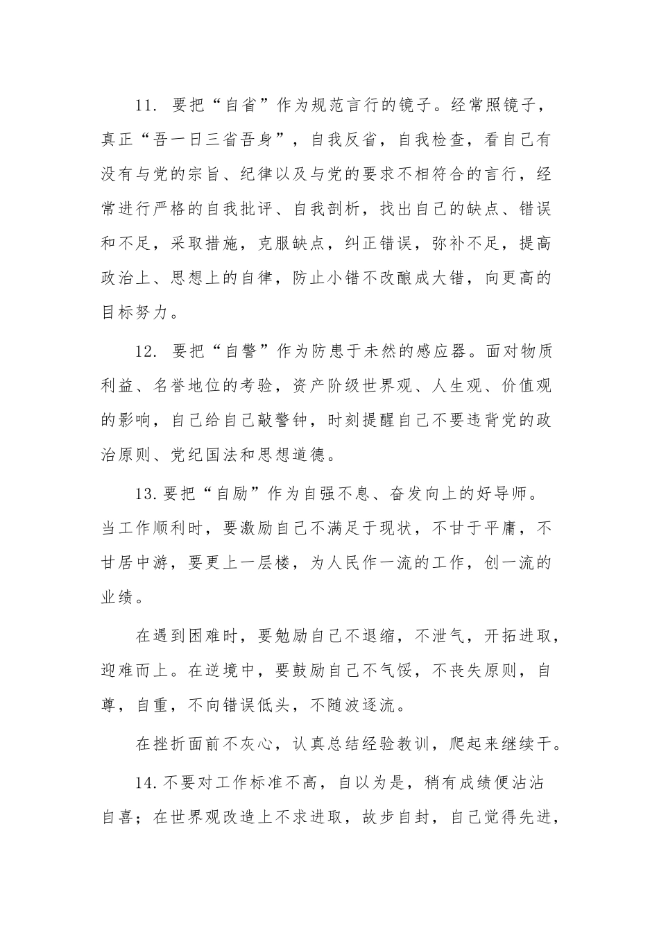 关于思想政治检视及整改措施清单范文.docx_第3页