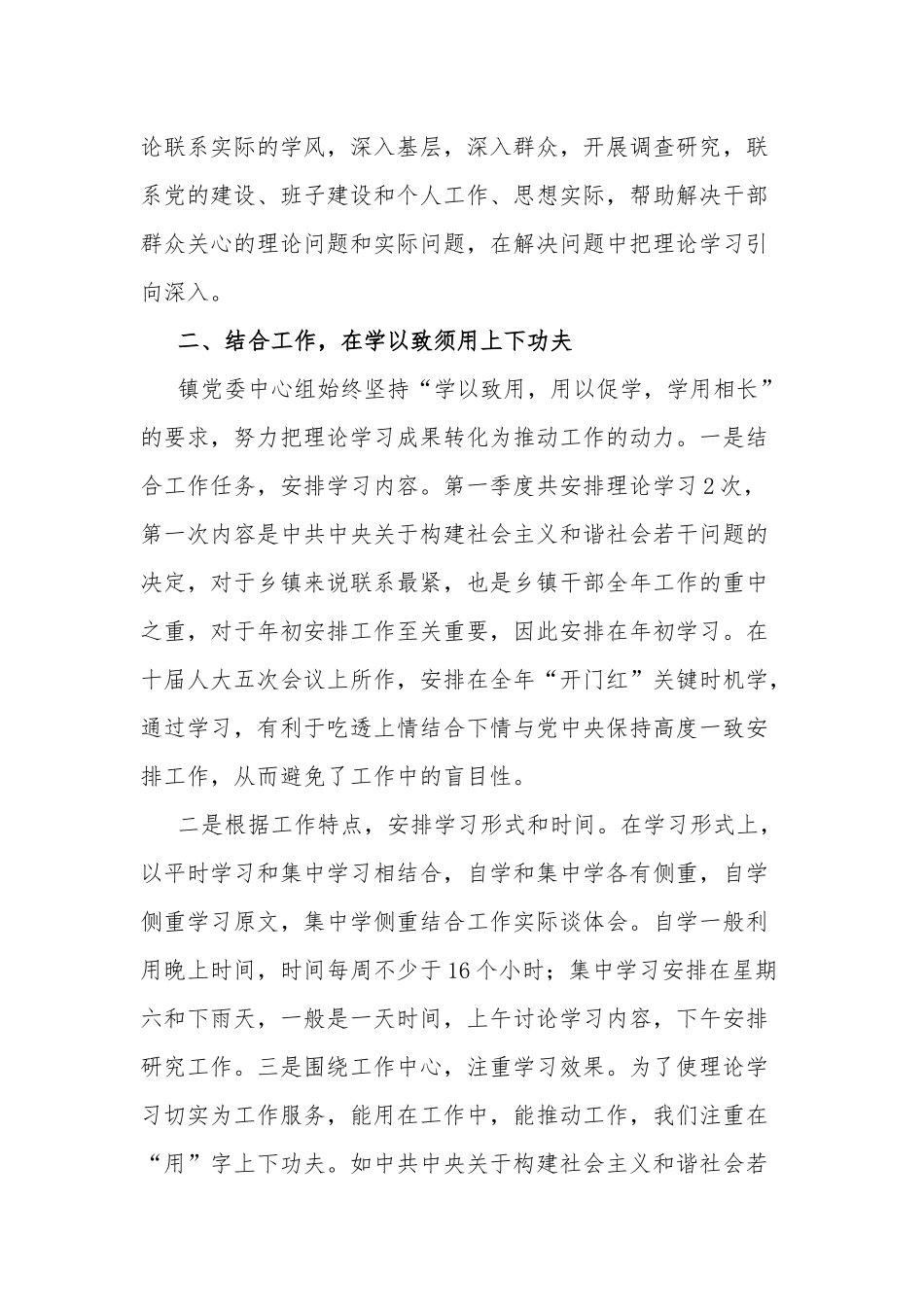 2023年党组理论学习中心组集中学习情况总结多篇范文.docx_第2页