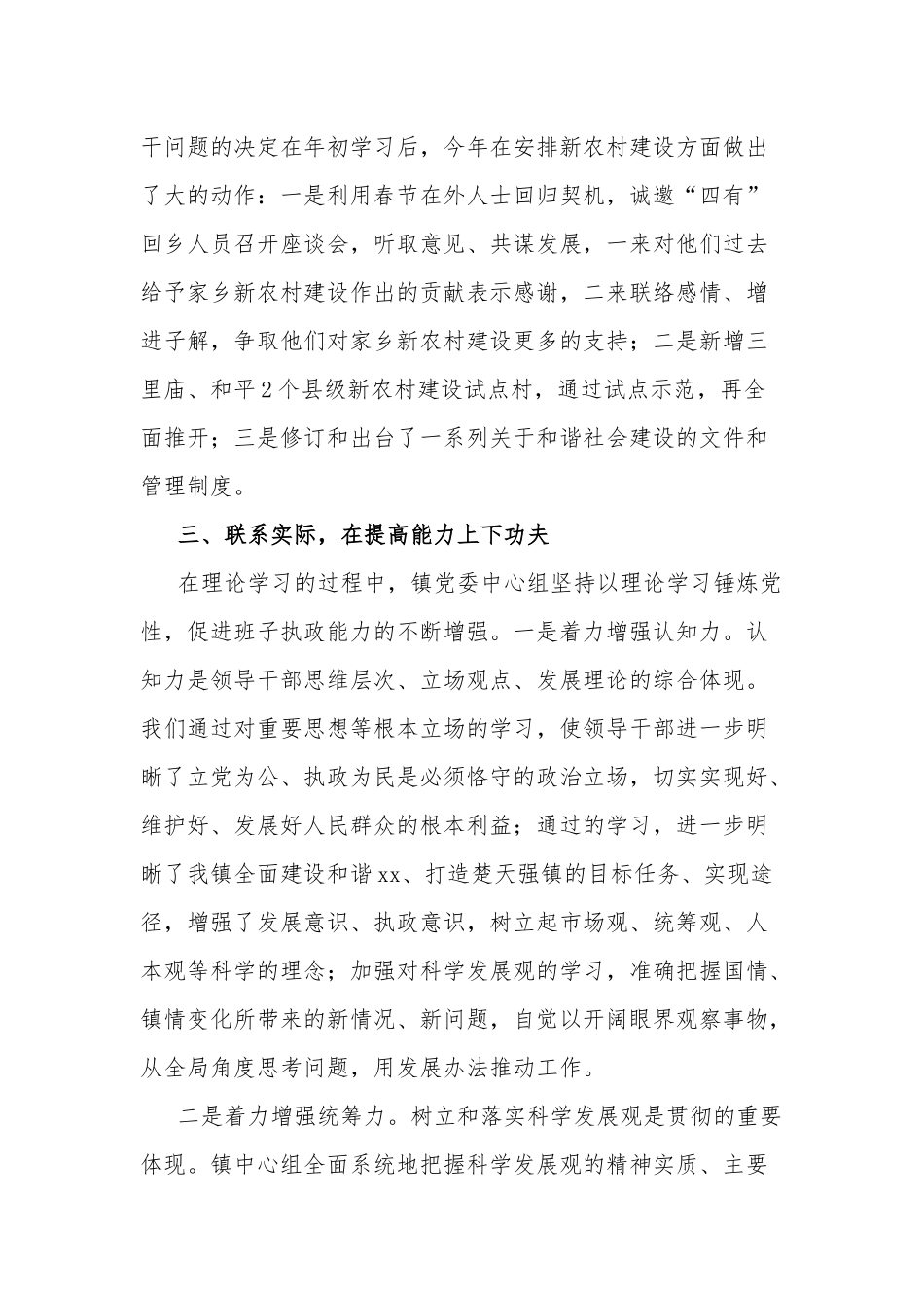 2023年党组理论学习中心组集中学习情况总结多篇范文.docx_第3页