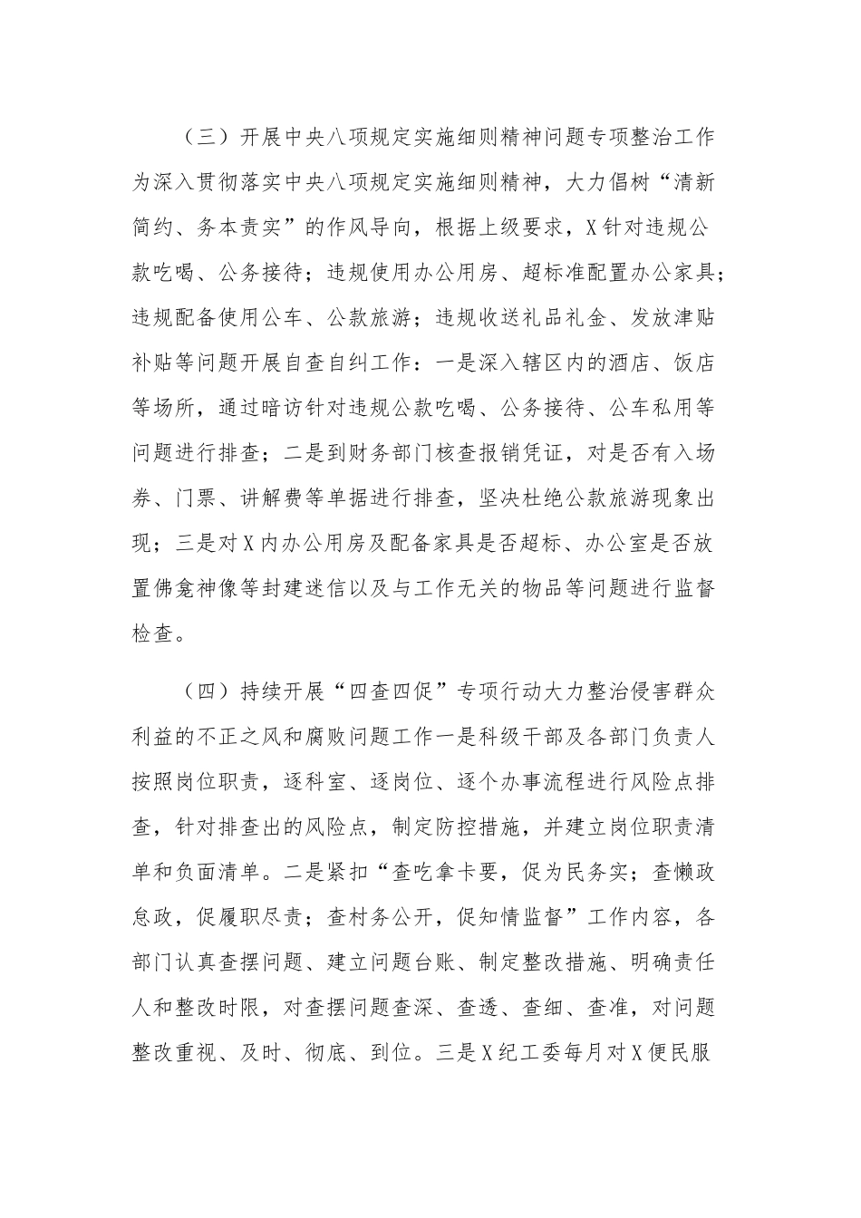 2023年纪工委党风廉政建设工作情况汇报范文.docx_第3页