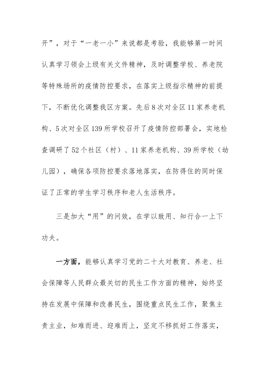 2023年副区长个人述职述责述廉报告范文参考.docx_第3页