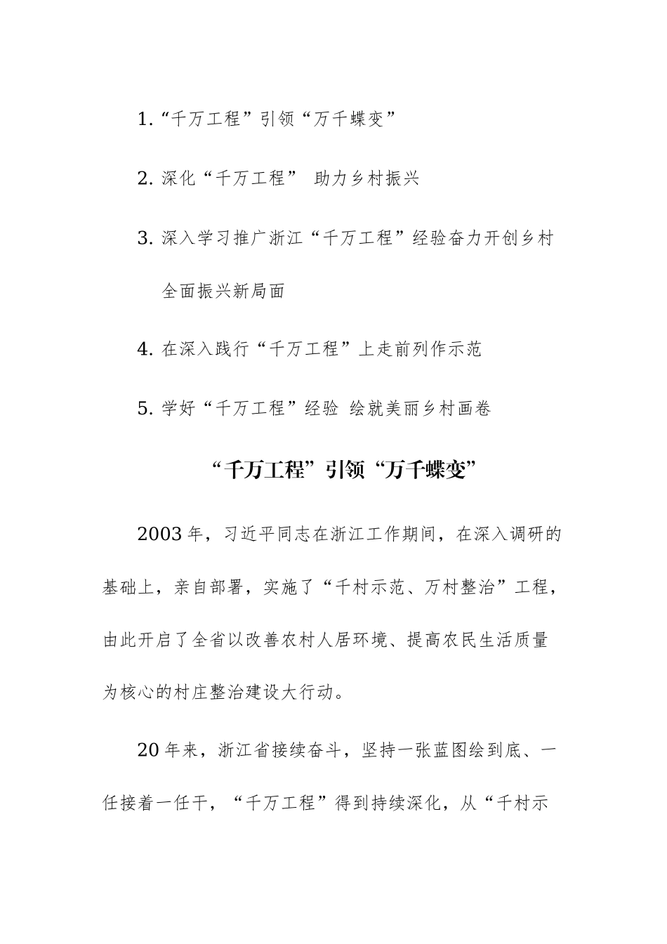2023年学好“千万工程”经典案例经验心得研讨发言5篇.docx_第1页