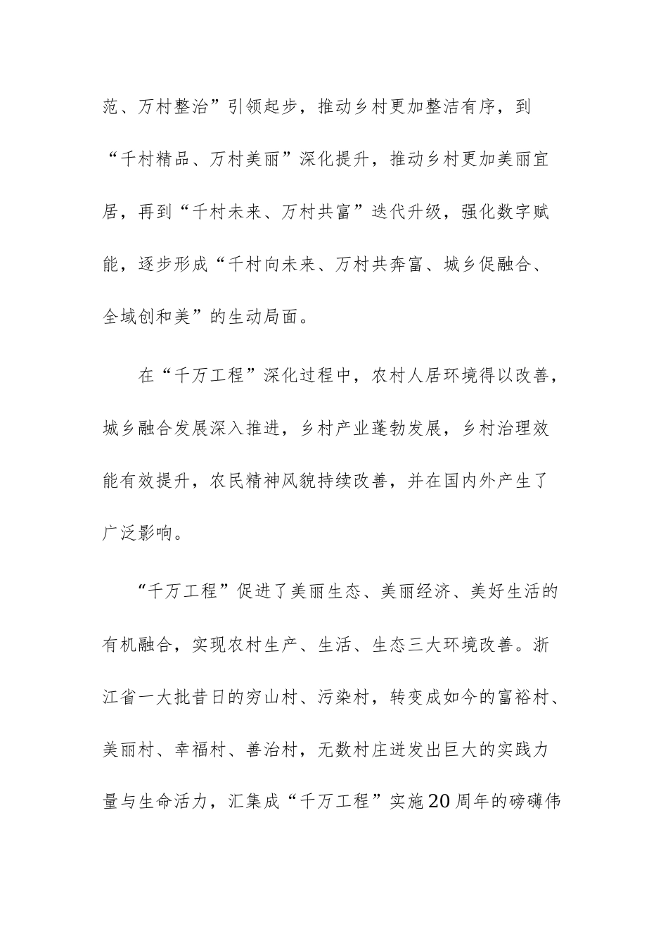 2023年学好“千万工程”经典案例经验心得研讨发言5篇.docx_第2页