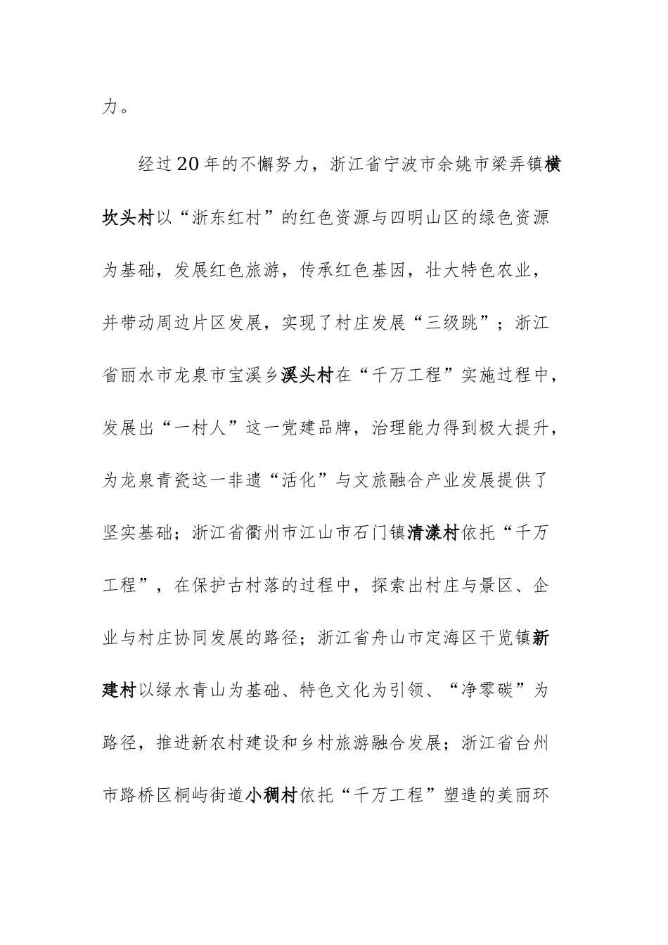 2023年学好“千万工程”经典案例经验心得研讨发言5篇.docx_第3页