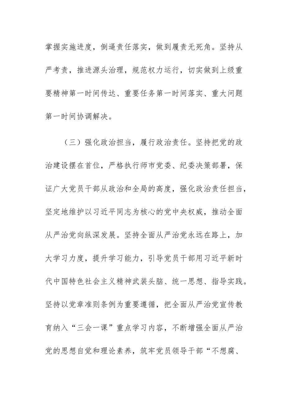 党支部书记2023年上半年履行全面从严治党第一责任人责任情况及市局主要负责人述法报告报告范文2篇.docx_第3页