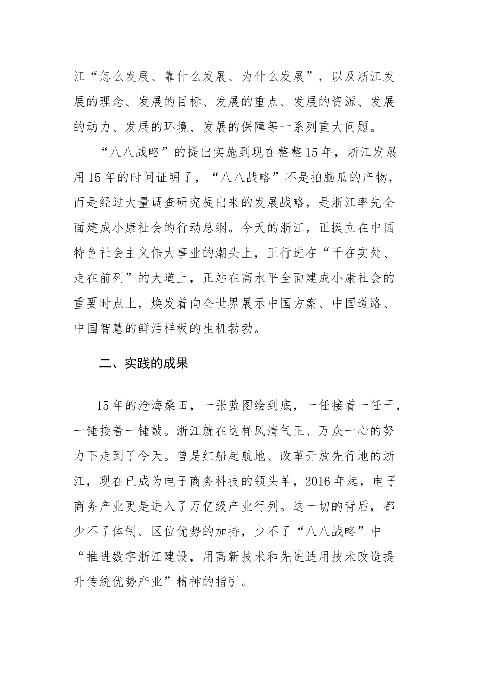 学习“八八战略”有感范文2篇.docx_第2页