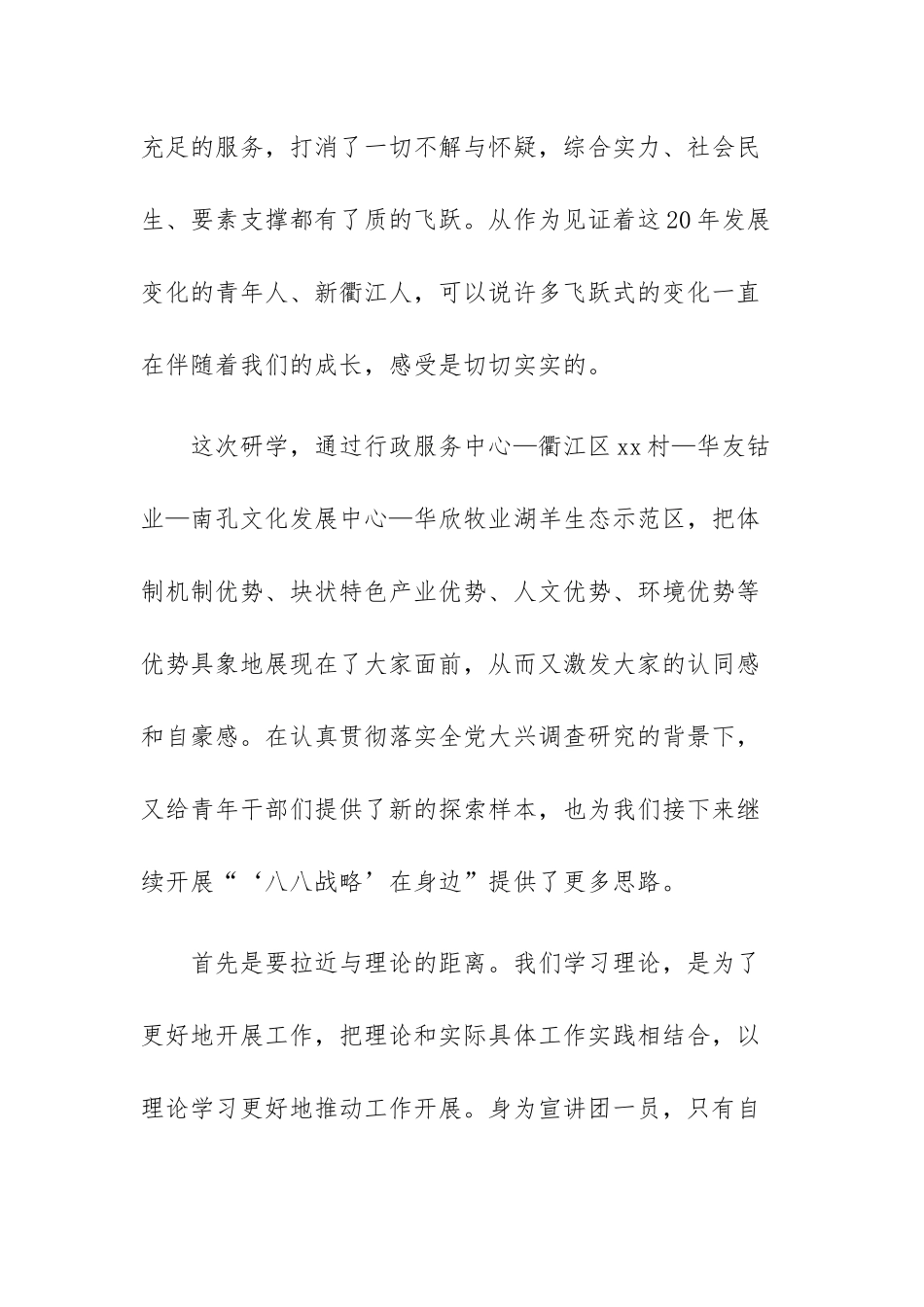 四篇：2023年学习“八八战略”心得体会有感范文.docx_第2页