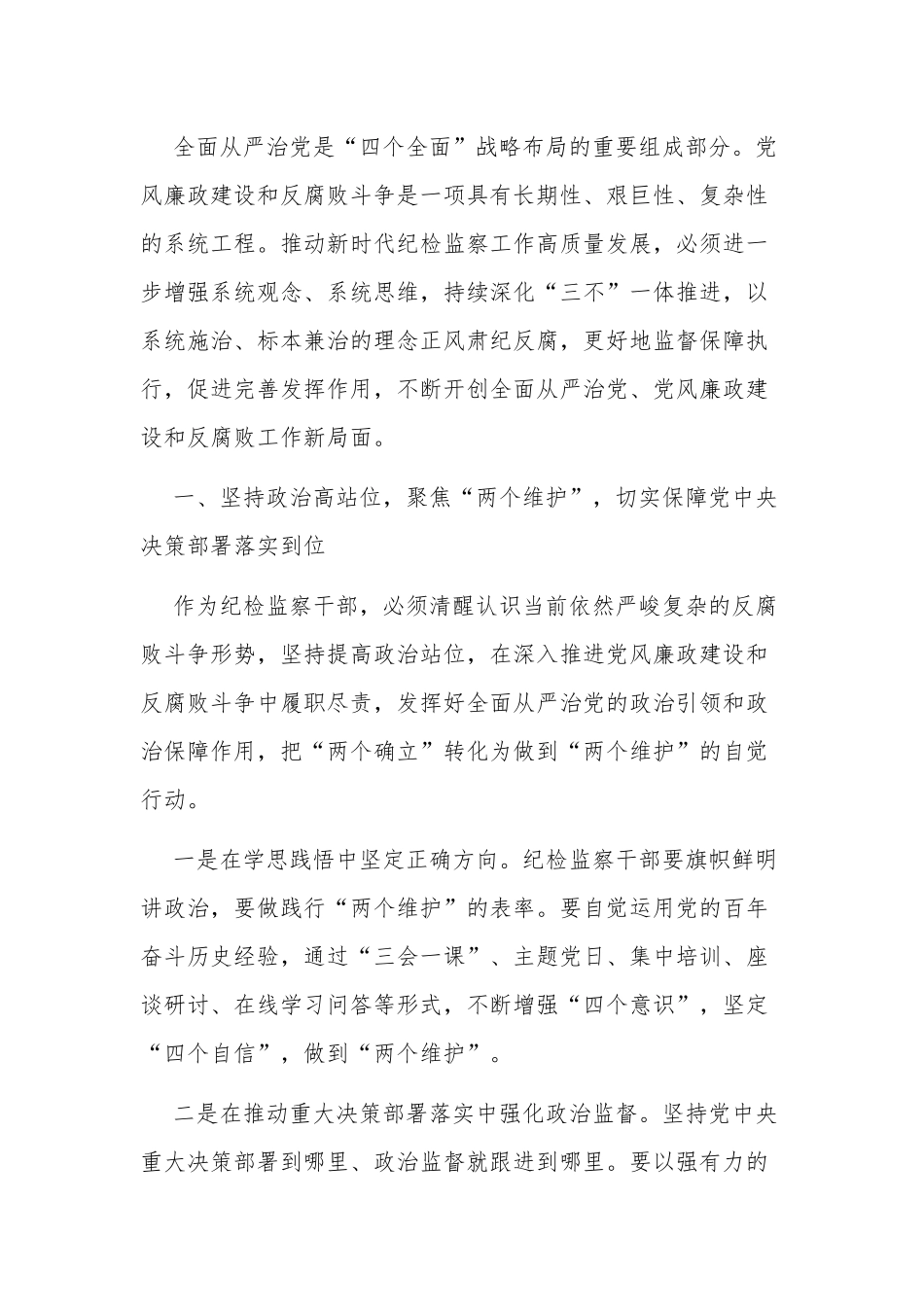 纪检监察干部解放思想推动高质量发展研讨发言材料汇篇范文.docx_第3页