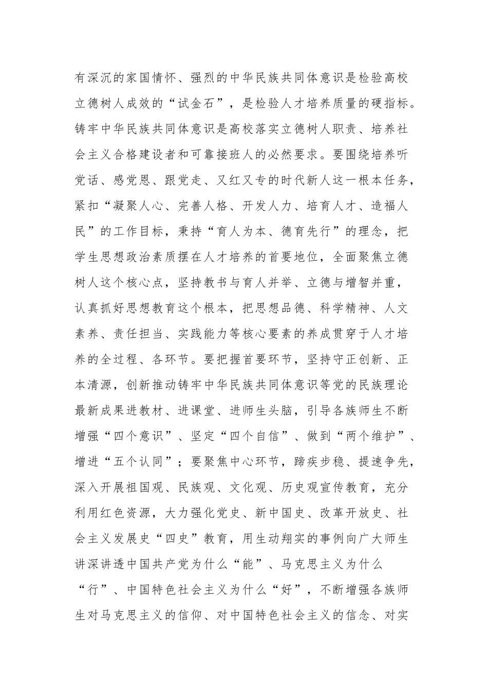 教师中华民族共同体意识心得体会汇篇范文.docx_第2页