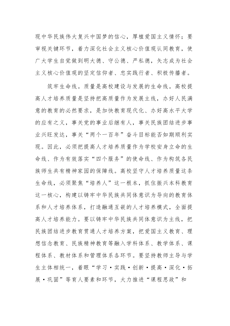 教师中华民族共同体意识心得体会汇篇范文.docx_第3页