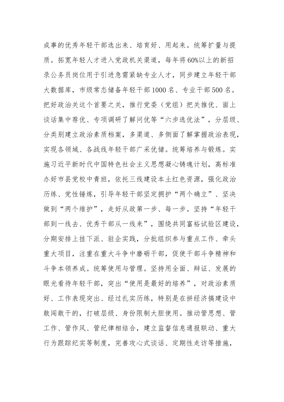组织部长2023在全省年轻干部队伍建设工作座谈会上的汇报发言材料范文.docx_第3页