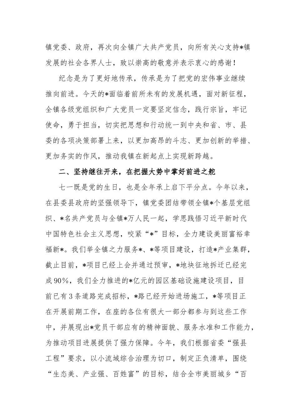 在纪念建党102周年暨“七一”总结表彰大会上的讲话两篇范文.docx_第3页