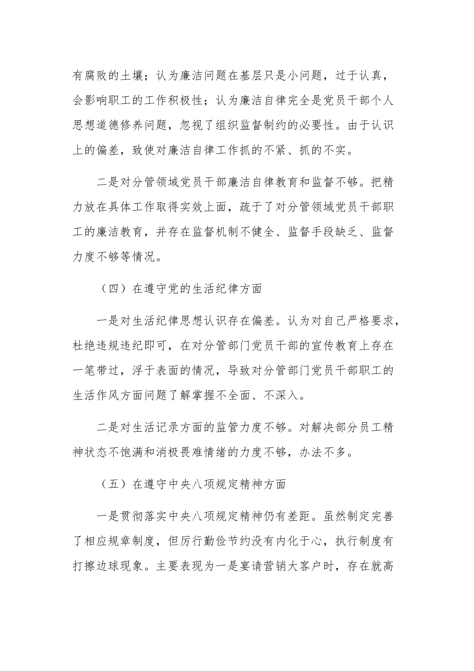 公司20xx以案促改警示教育专题民主生活会个人对照检查材料范文.docx_第3页