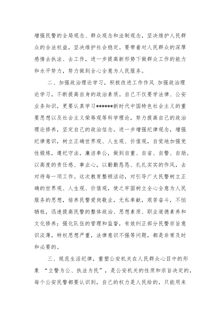 纪检监察干部队伍作风纪律教育整顿心得体会集合篇范文.docx_第2页
