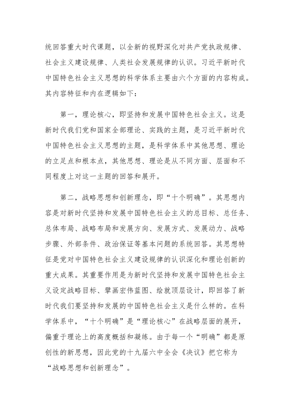 党课讲稿：在“三真”花精力 将加强党的创新进行到底.docx_第2页