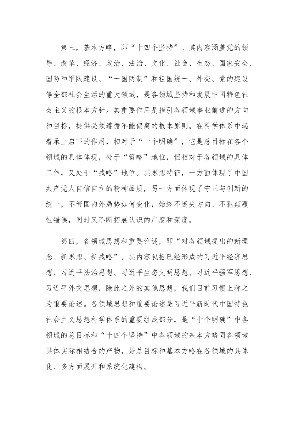 党课讲稿：在“三真”花精力 将加强党的创新进行到底.docx_第3页