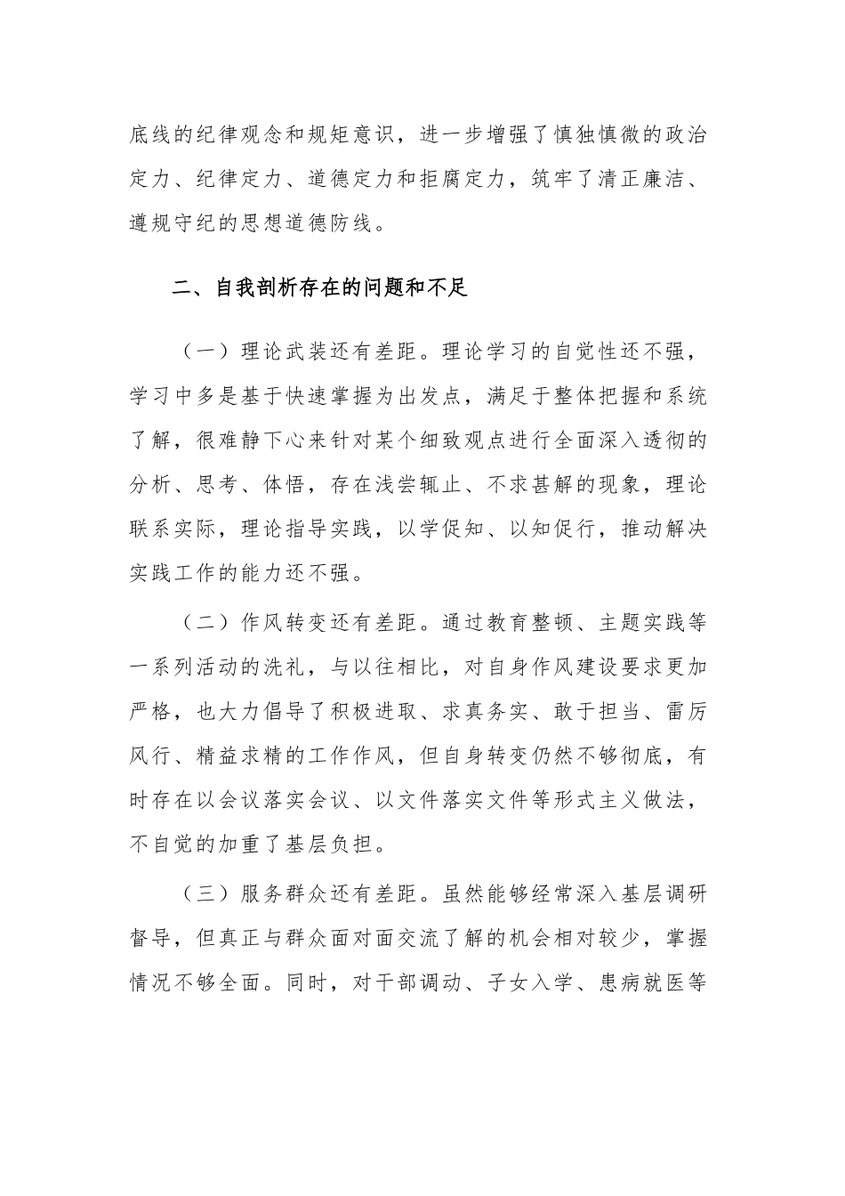 党委书记参加培训班个人党性分析材料范文.docx_第2页
