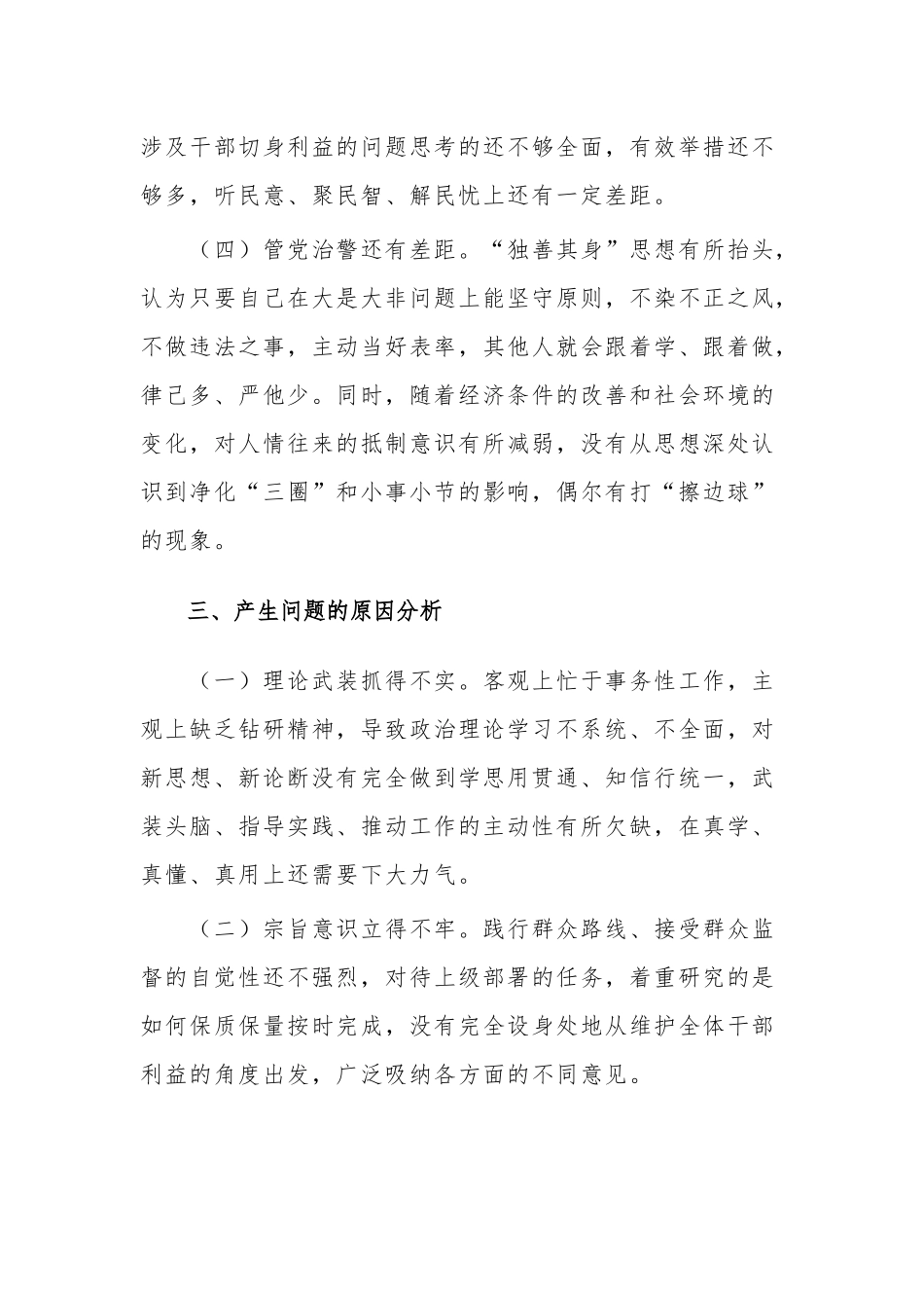 党委书记参加培训班个人党性分析材料范文.docx_第3页