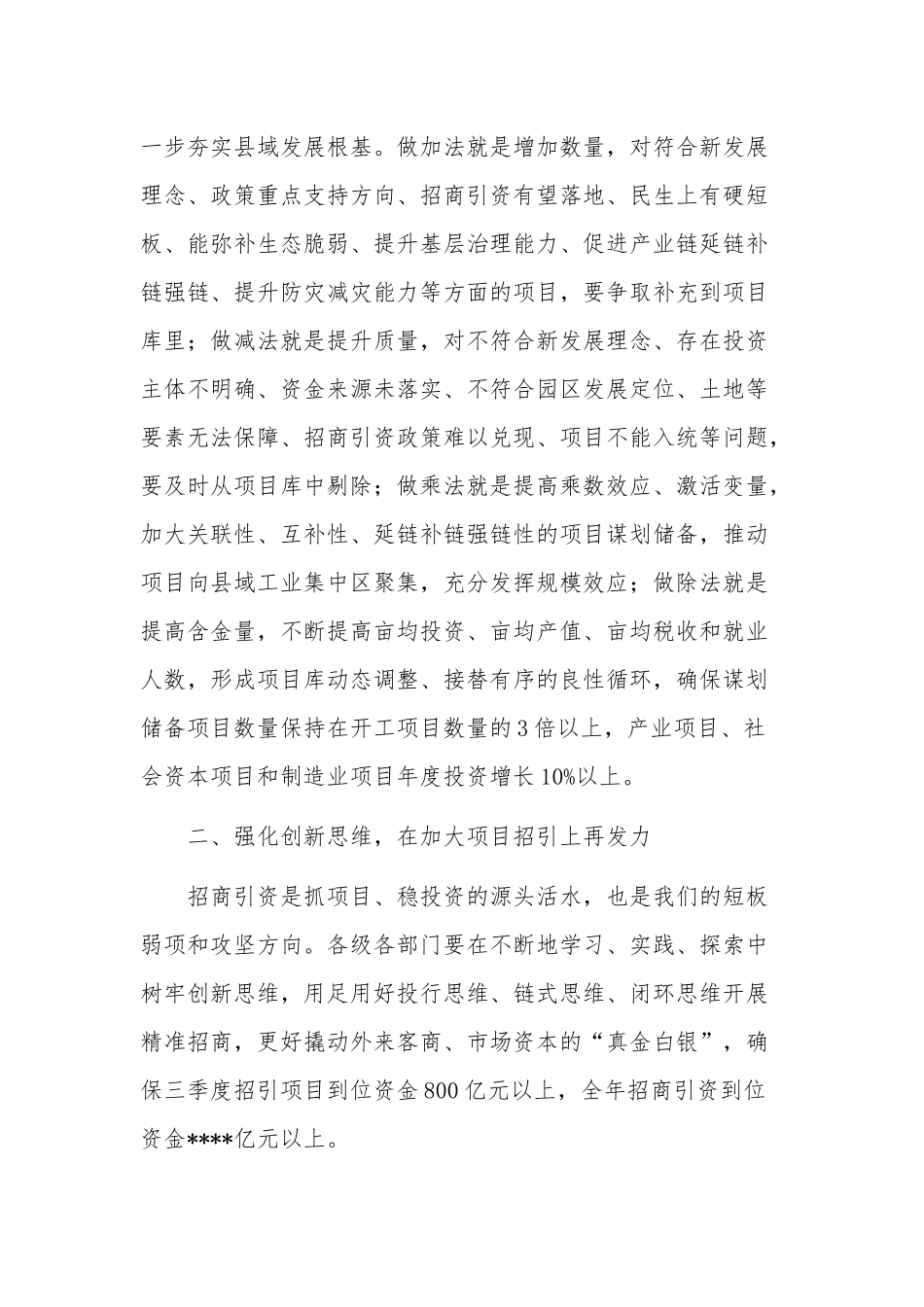 在高质量项目建设工作会议上的讲话稿范文.docx_第3页