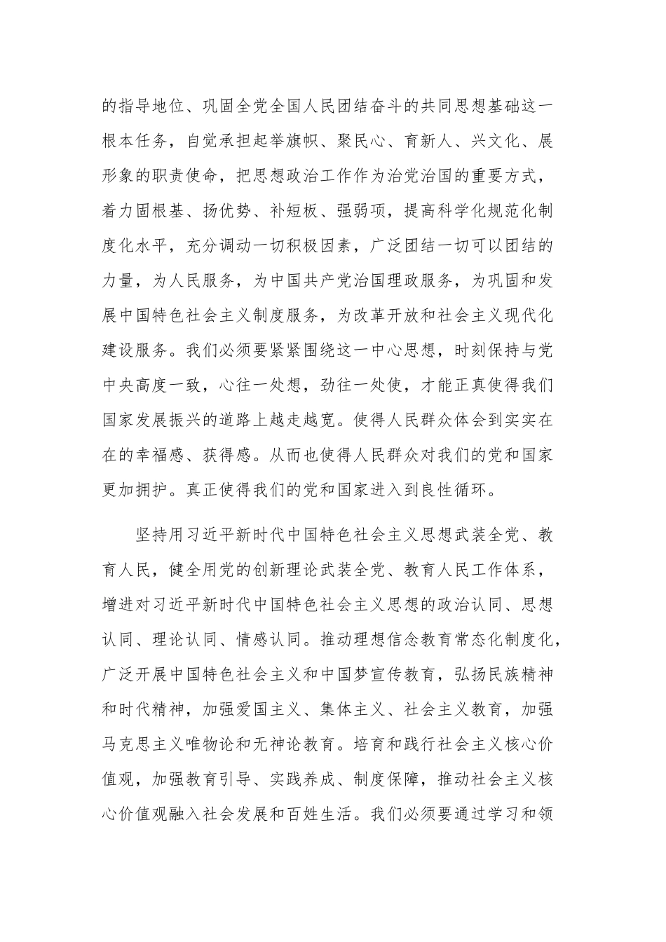 新时代加强和改进思想政治工作的意见三篇心得体会范文.docx_第2页