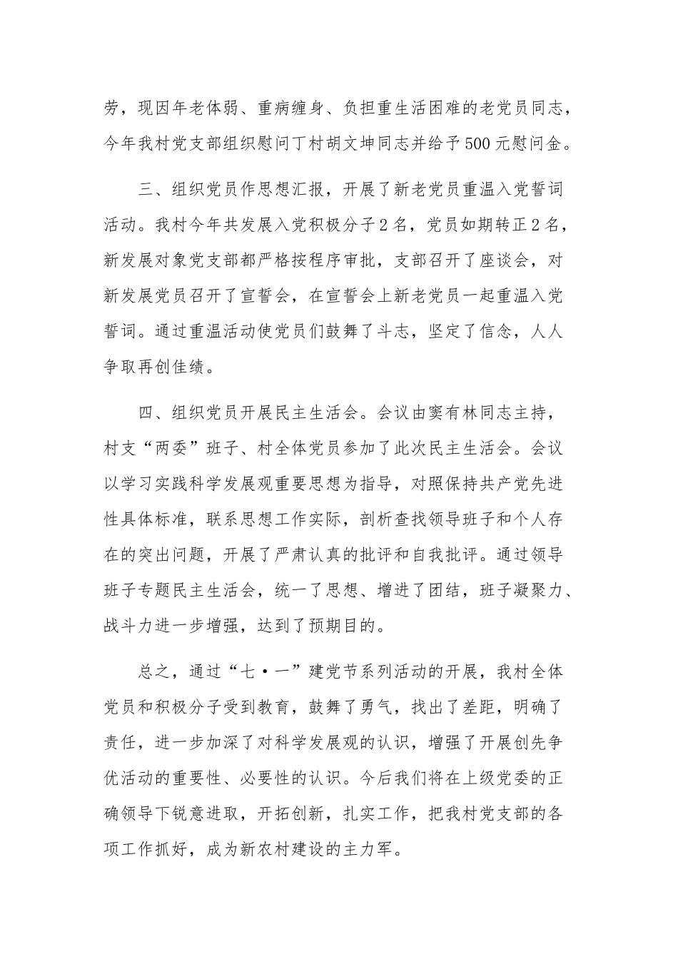 2023七一建党节发言稿三篇范文.docx_第2页