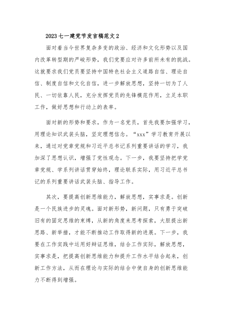 2023七一建党节发言稿三篇范文.docx_第3页