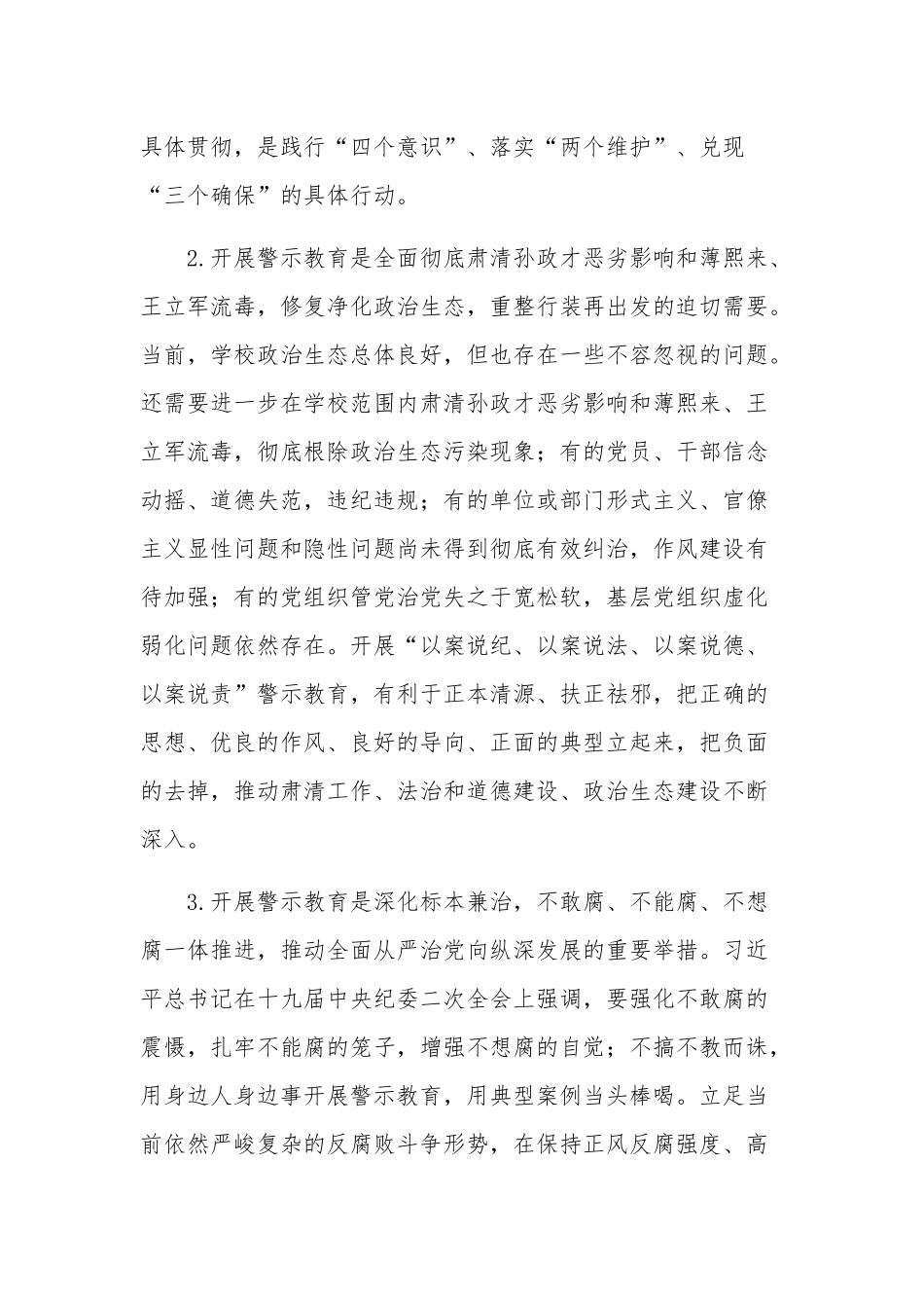 以案说纪、以案说法、以案说德、以案说责警示教育方案范文.docx_第2页