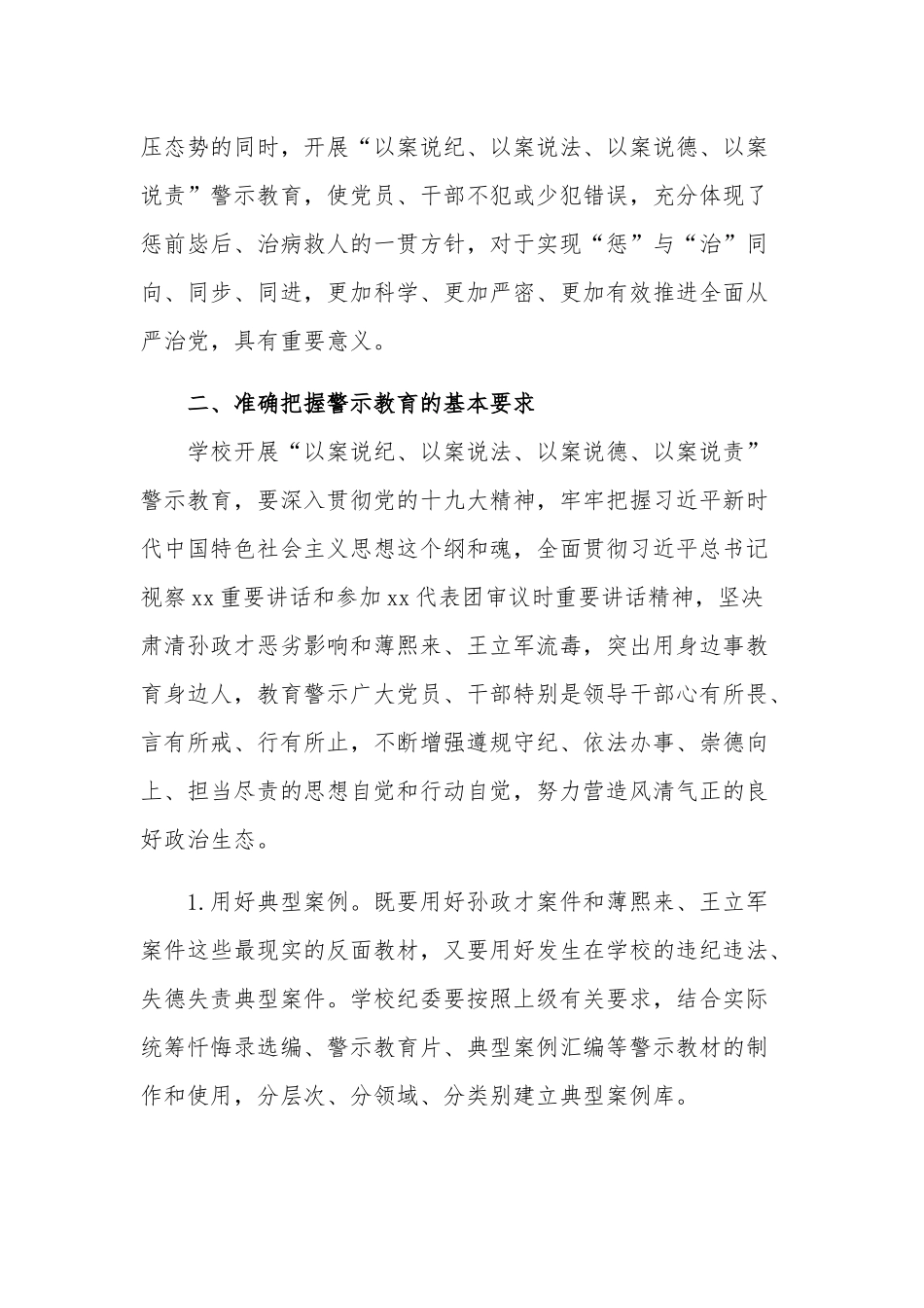 以案说纪、以案说法、以案说德、以案说责警示教育方案范文.docx_第3页