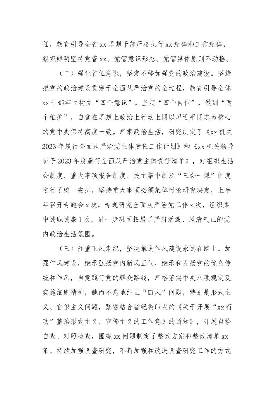关于2023年上半年党建工作自查情况报告范文.docx_第2页