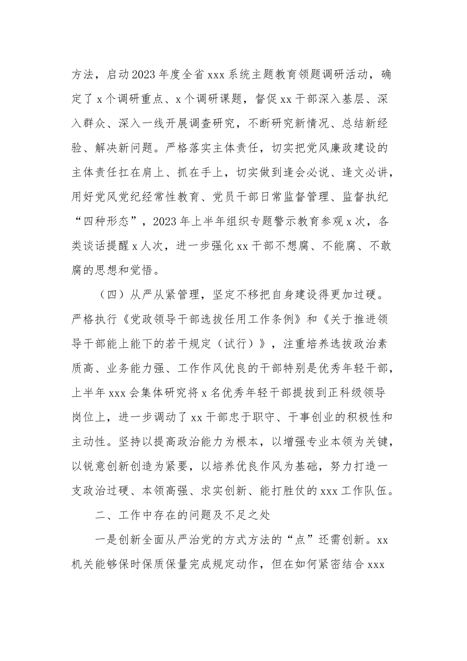 关于2023年上半年党建工作自查情况报告范文.docx_第3页