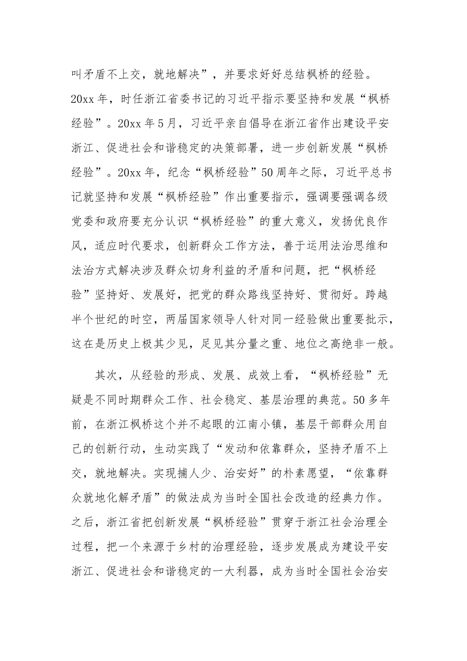 学习三篇基层枫桥经验个人心得体会.docx_第2页