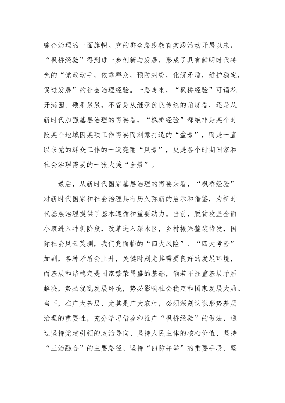 学习三篇基层枫桥经验个人心得体会.docx_第3页