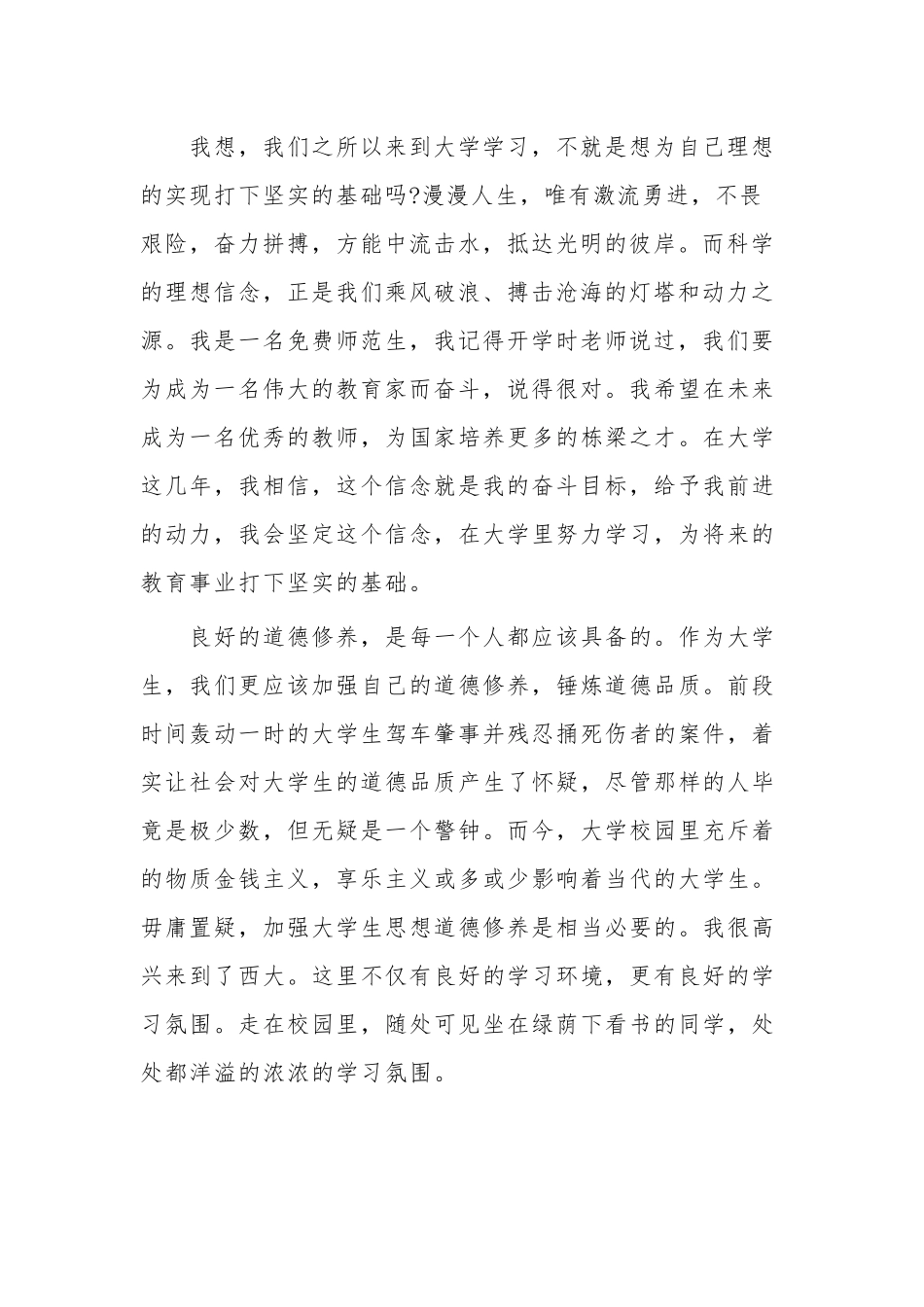 大学生2023年学习党的二十大精神心得体会多篇.docx_第2页