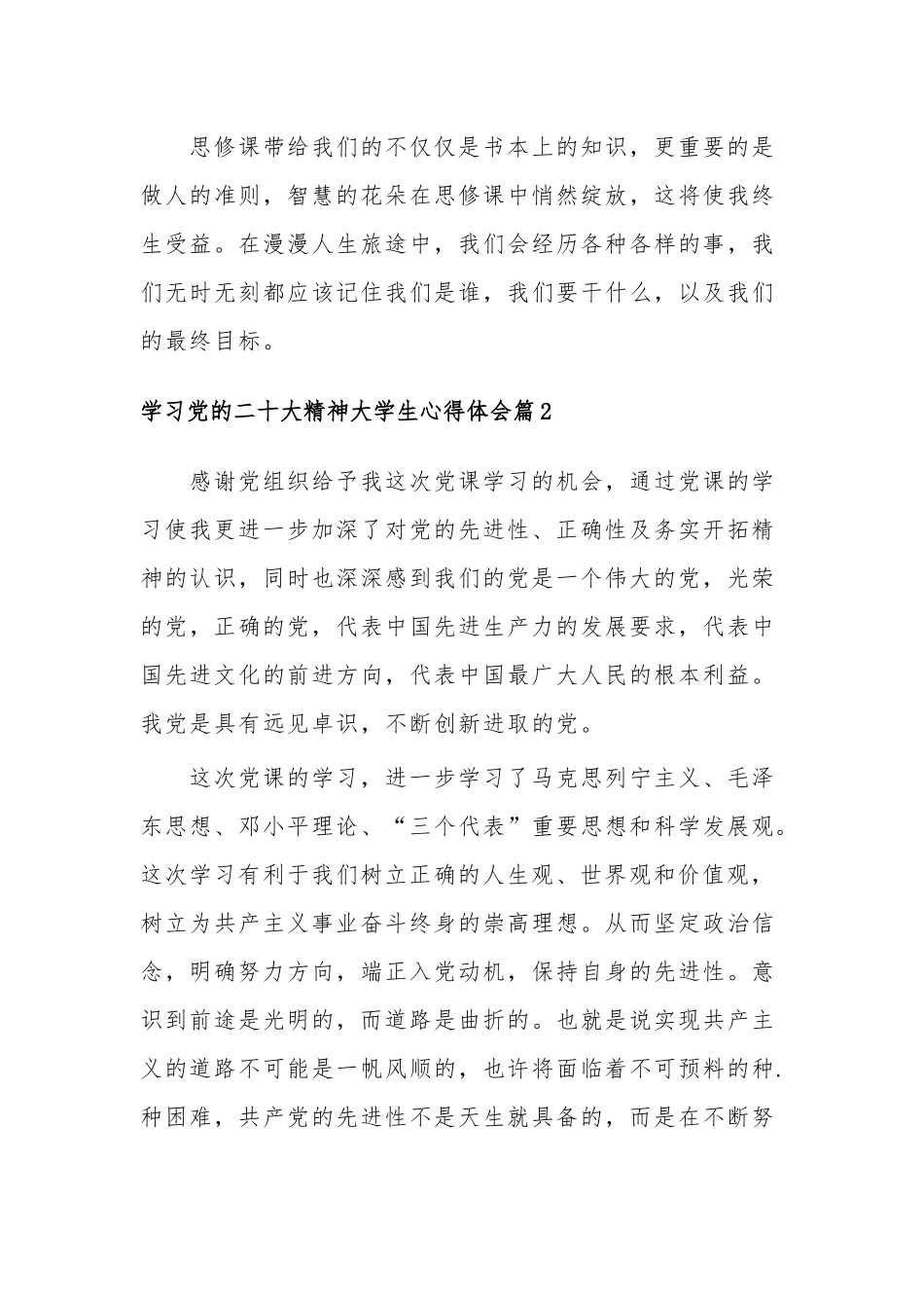 大学生2023年学习党的二十大精神心得体会多篇.docx_第3页