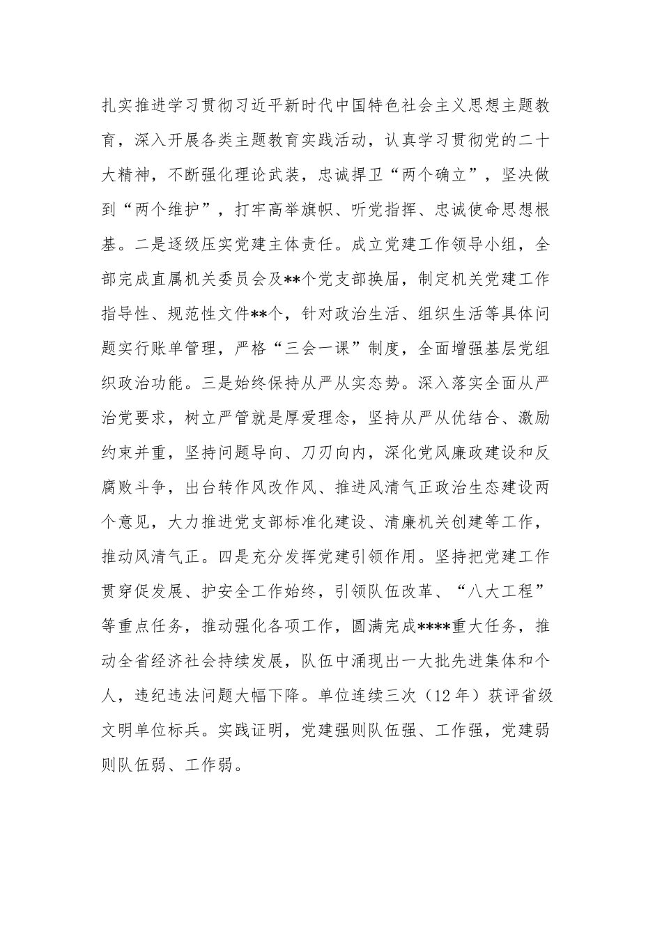 2023党建上半年工作总结会议讲话稿3篇合集.docx_第2页