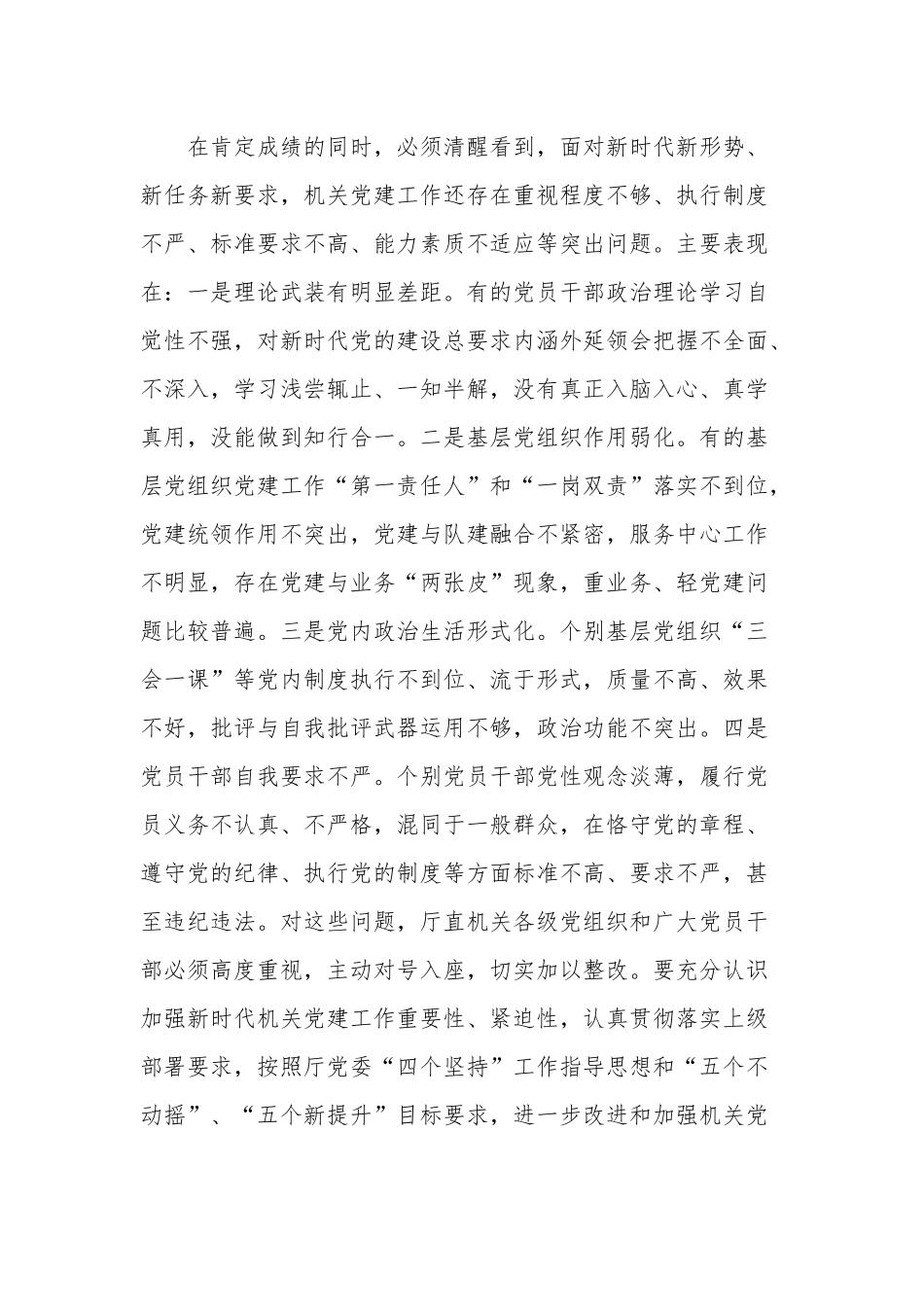 2023党建上半年工作总结会议讲话稿3篇合集.docx_第3页