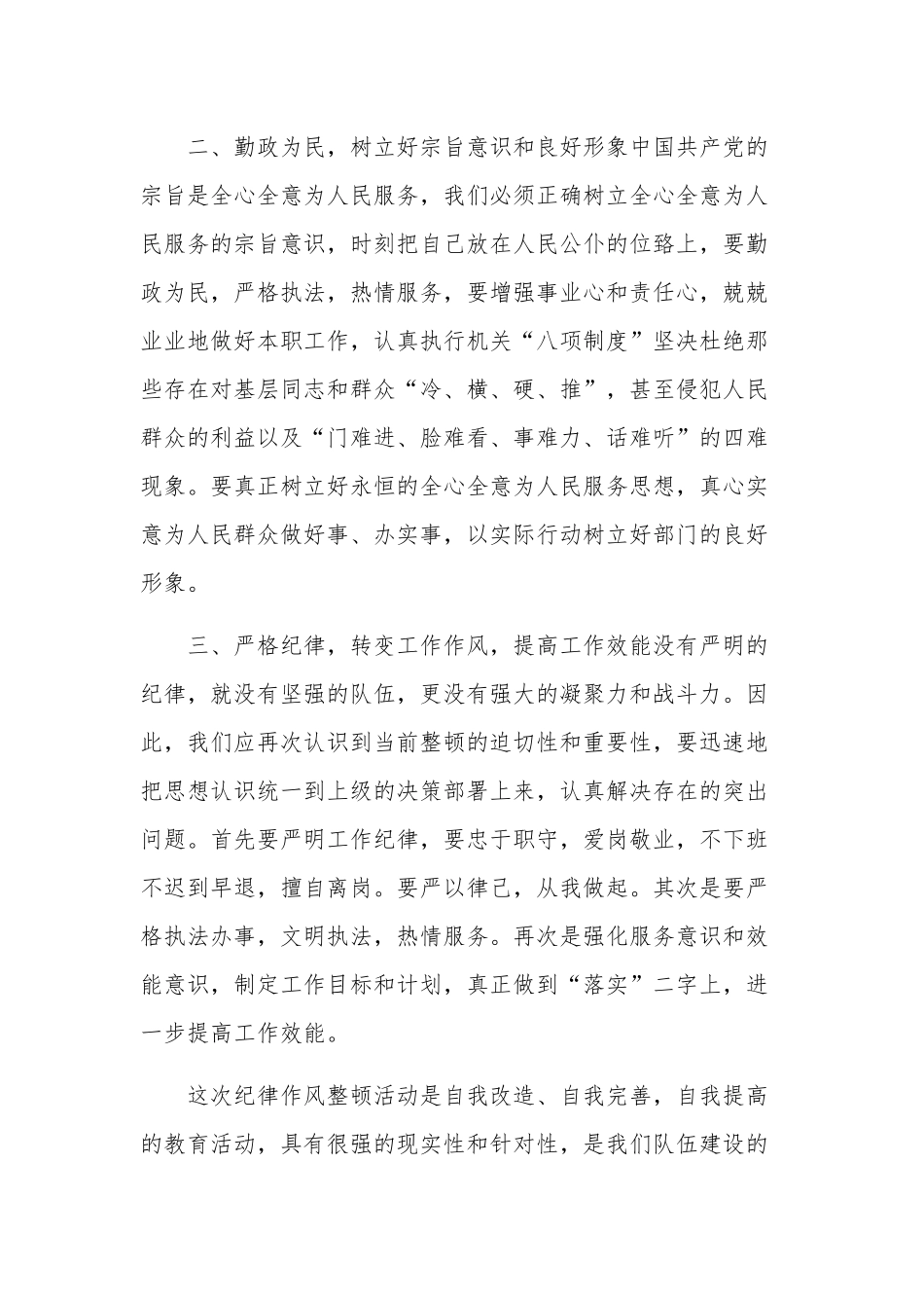 关于纪检监察干部队伍教育整顿阶段性工作总结三篇范文.docx_第2页