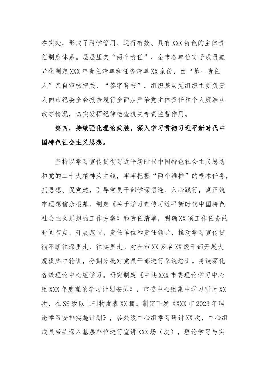 2023年上半年履行全面从严治党主体责任情况报告两篇范文.docx_第3页