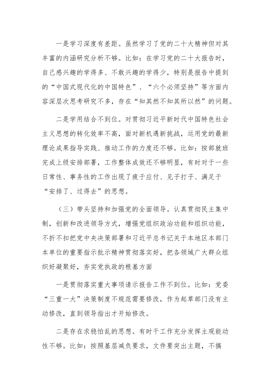 领导干部年度民主生活会对照“六个方面”个人发言稿发言提纲合集.docx_第3页