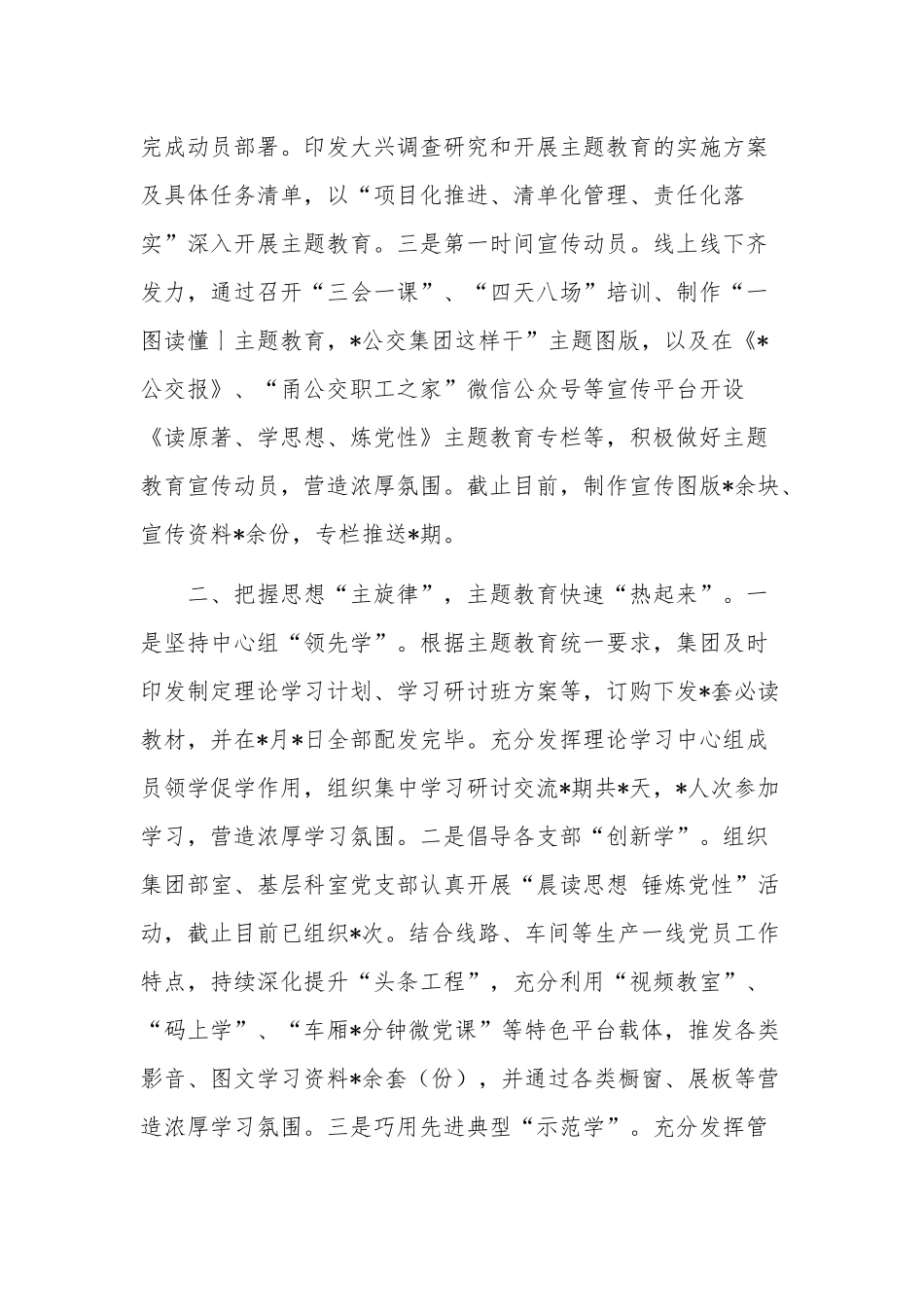 在巡回指导组阶段性工作总结推进会上的汇报材料合集3篇范文.docx_第2页
